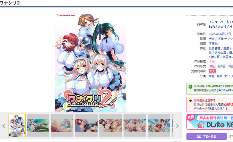 DL6月新作【拔作ADV/后宫多P/汉化】ワナクリ2 豪華限定版 V1.0.1 PC端 AI汉化完整版 预览图