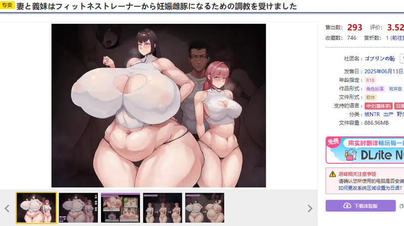 DL6月新作 ADV/角色造型/官中 妻子和义妹在健身教练的养成下变成了怀孕母猪（妻と義妹はフィットネストレーナーから妊娠雌豚になるための調教を受けました）V1.0 PC端 官中版 预览图