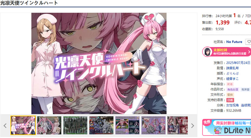 增添AZ]【回合RPG/战斗H/汉化】光凛天使 闪耀之心（光凛天使ツインクルハート）V1.0 内嵌AI汉化 双端 AI汉化版高清版 预览图