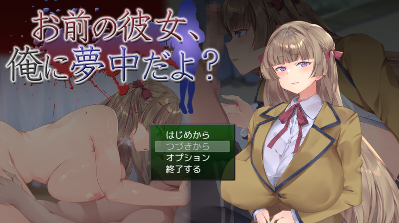 增添AZ]【互动SLG/全动态/汉化】你女朋友、对我很着迷哦？（お前の彼女、俺に夢中だよ?）V1.0 内嵌AI汉化 双端 AI汉化版 预览图