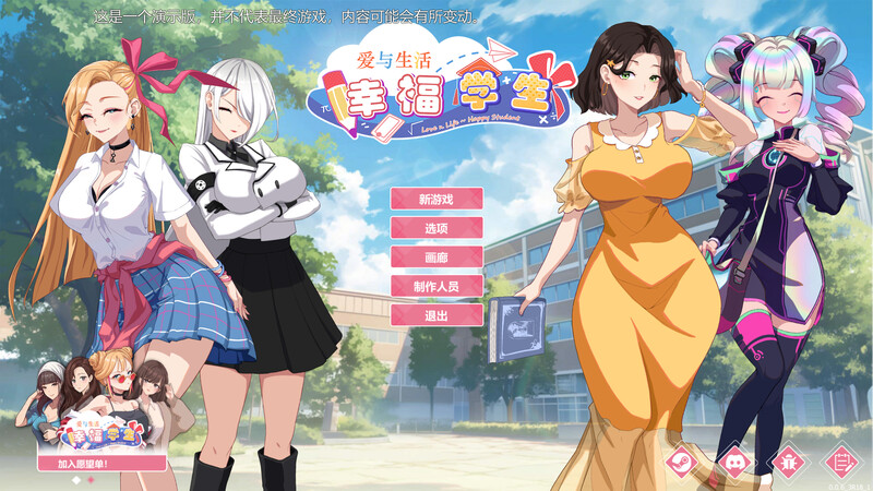 爱与生活：幸福学生 V0.7.1 Demo STEAM官中 PC端 官中版 预览图