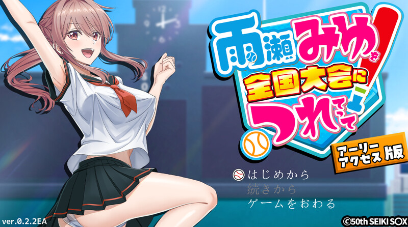 带雨濑美优参加全国大赛把！▫️ 雨瀬みゆを全国大会につれてって！▫️ V0.2.3 PC端 AI汉化版 预览图