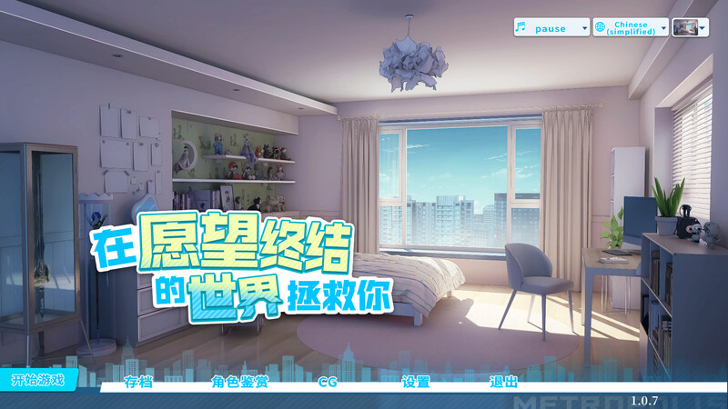 Wishes and Save You）V1.0.7 STEAM官中 PC端 官中版 预览图