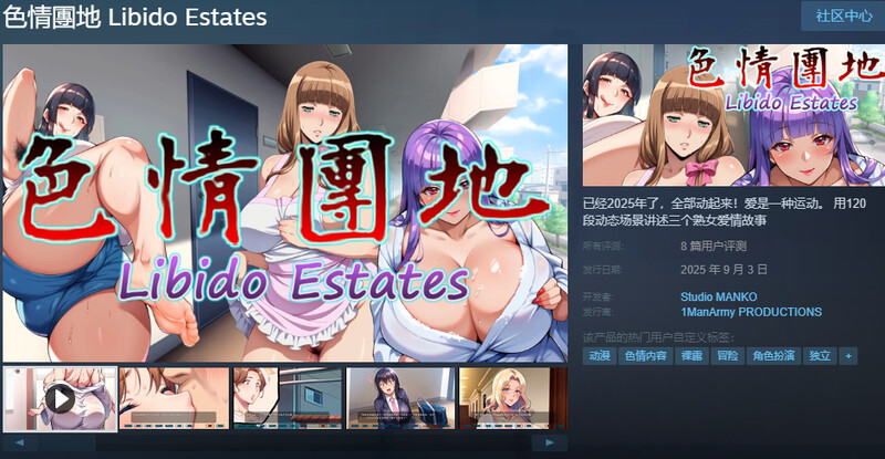 色情团地▫️ 色情團地 Libido Estates▫️ V1.0 PC端 官中无码 预览图