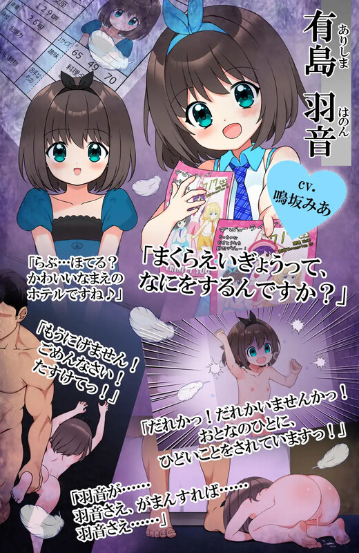 强行枕营业！娇小身躯惨遭出卖▫️ むりヤリ枕営業！ ちいさなカラダを売り飛ばされて▫️ V1.0.1 双端 AI汉化版 预览图