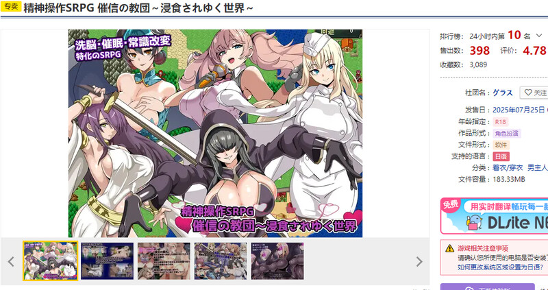 催信的教团～逐渐侵蚀的世界～ （精神操作SRPG 催信の教団～浸食されゆく世界～）V1.0 PC端 AI汉化版 预览图