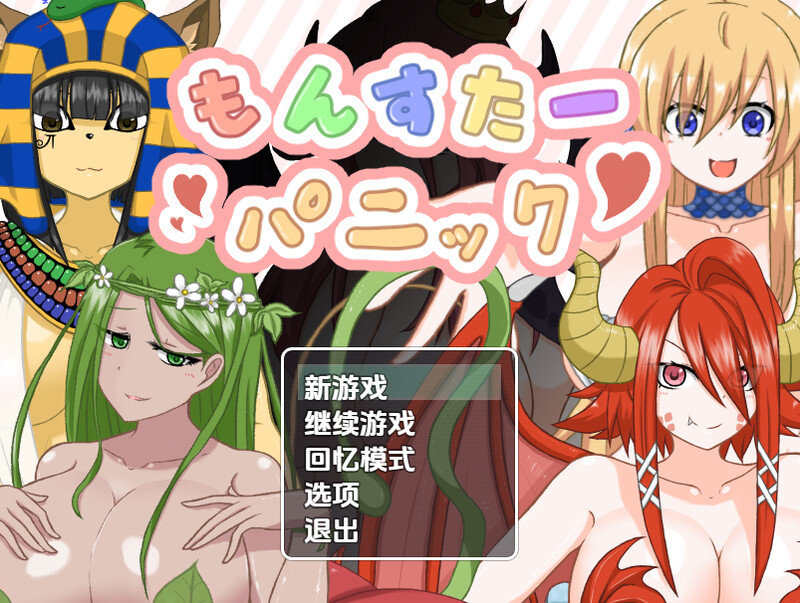 怪物恐慌（もんすたーパニック）V1.0 内嵌AI汉化版 双端 预览图