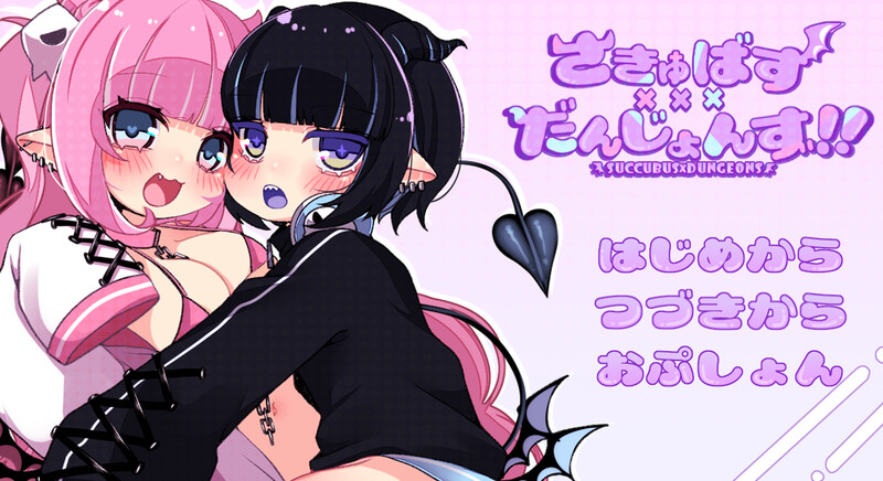 潜艇x地牢（さきゅばす×だんじょんず！！）V1.0 内嵌AI汉化版双端 预览图