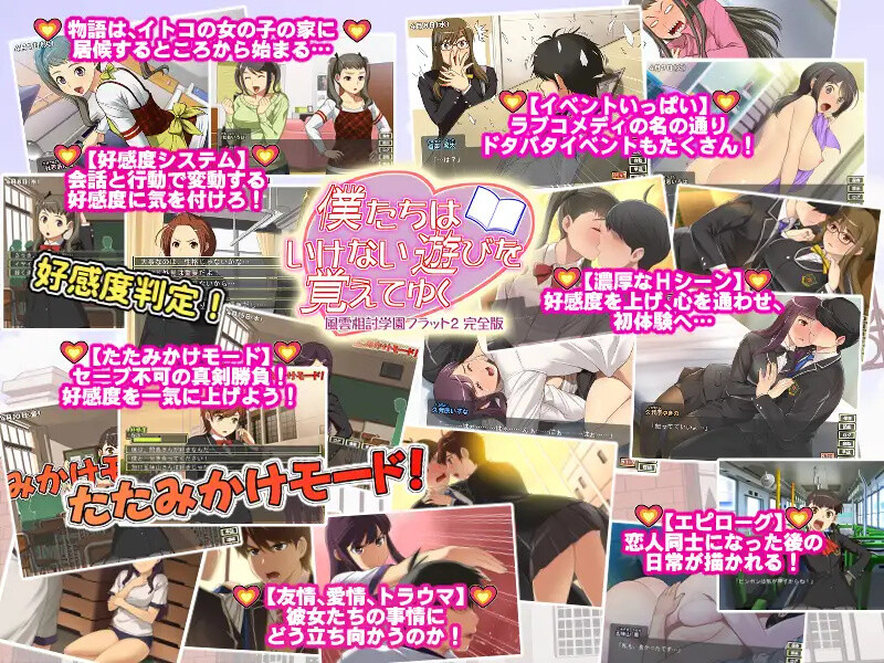 我们逐渐学会了禁忌的游戏 ~风云相讨学园Flat2完全版～（僕たちはいけない遊びを覚えてゆく～風雲相討学園フラット2完全版～）V5.0 PC端 汉化版 预览图