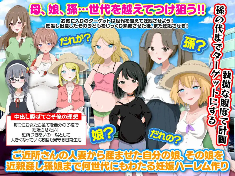ママも娘も孫までも!この町に住む全ての女を俺の子種で腹ぼてにするのだ V1.0 内嵌AI汉化版 双端 预览图