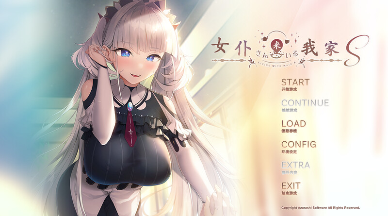 女仆来我家S（メイドさんのいる暮らしS）V1.0 PC端 预览图