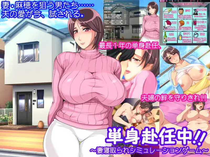 单身赴任中!～妻情感波折的模拟游戏～（単身赴任中!～妻情感波折シミュレーションゲーム～）V1.0端 PC端 AI汉化版 预览图