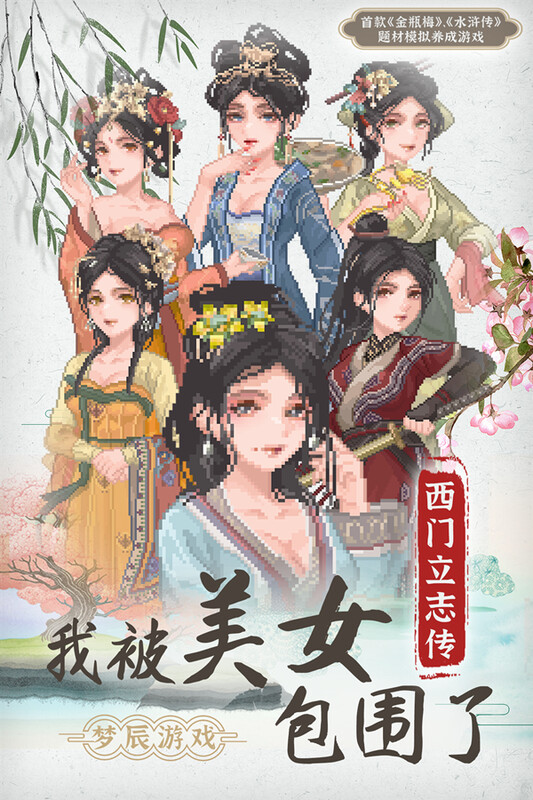 国风SLG/沙盒养成/像素动态2C 西门立志传 正式版 STEAM官中 PC端 官中更新版 预览图