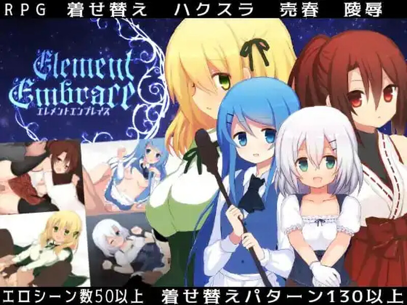 卖春幻想/2C 元素拥抱（Element Embrace エレメントエンブレイス）V1.0 GPT汉化 PC端 AI汉化版 预览图