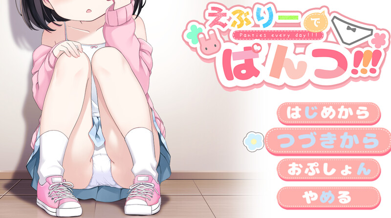 探索RPG/2C 令人兴奋的胖次（えぶりーでぱんつ!）V0.102 PC端 AI汉化版 预览图