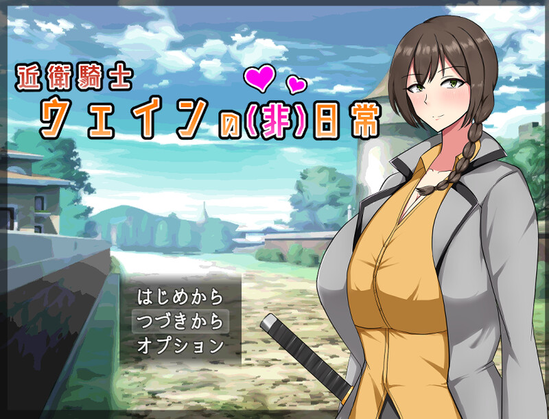 近卫骑士韦恩的非日常（近衛騎士ウェインの(非)日常）V1.0 PC端 AI汉化版 预览图