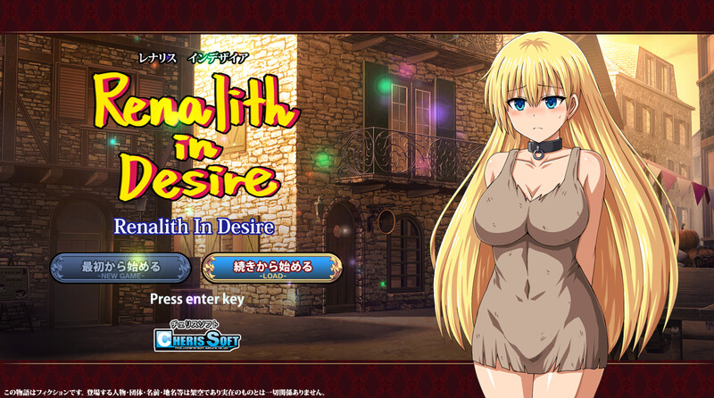 蕾娜莉丝的渴望（レナリスインデザイア）V1.0正式版 PC端 AI汉化版 预览图