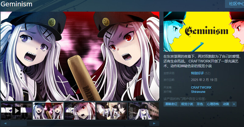 ST2月新作【拔作ADV/萝莉/官中】Geminism ～げみにずむ～V1.0 STEAM官中 PC端 官中版 预览图