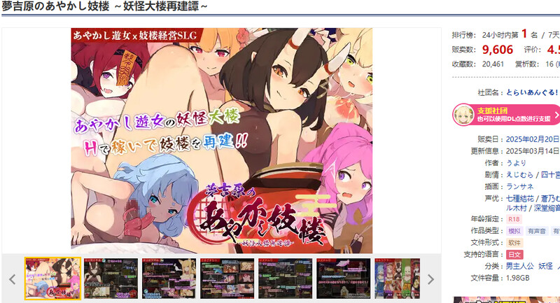 梦吉原的妖异妓楼～妖怪大楼重建谭～（夢吉原のあやかし妓楼 ～妖怪大楼再建譚～）V1.041 PC端 AI汉化版 预览图