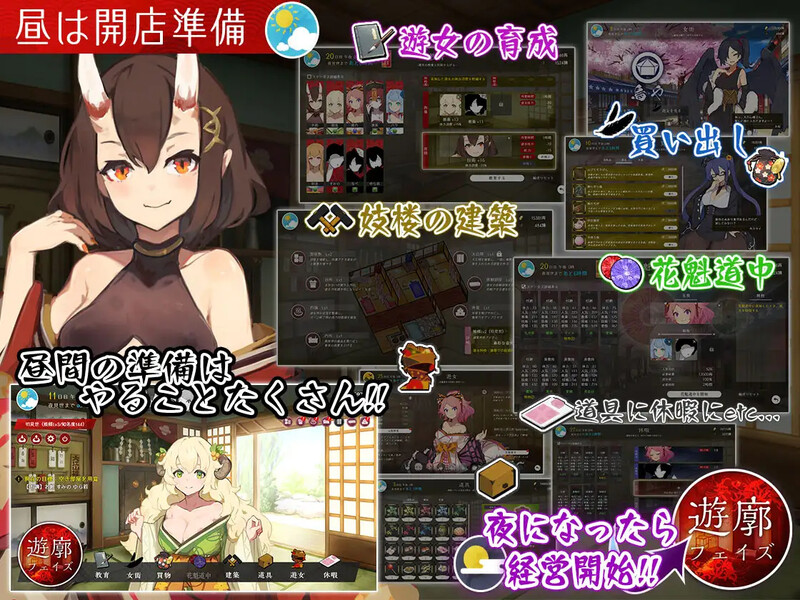 梦吉原的妖异妓楼～妖怪大楼重建谭～（夢吉原のあやかし妓楼 ～妖怪大楼再建譚～）V1.041 PC端 AI汉化版 预览图