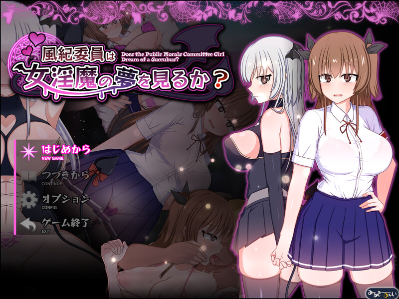 风纪委员会梦见女魅魔吗？（風紀委員は女魅魔の夢を見るか?）V1.09 PC端 AI汉化版 预览图