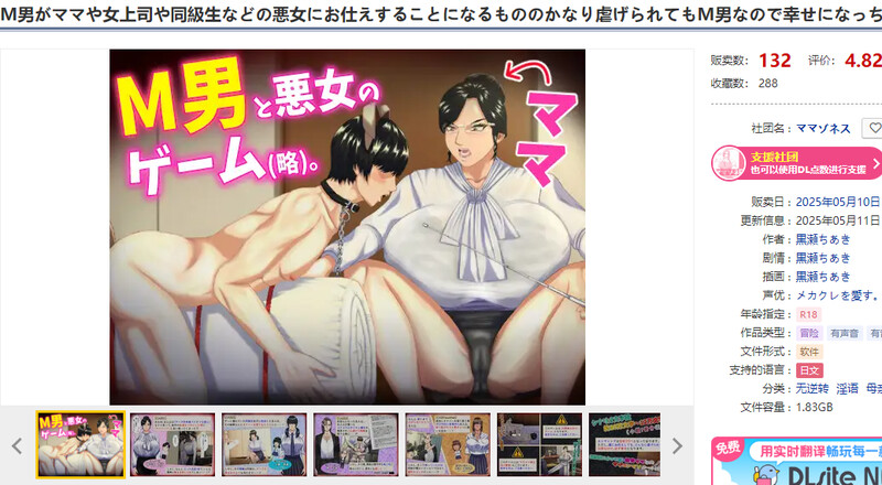 拔作ADV/动态/汉化 M男がママや司や同級生などの悪女にお仕えすることになるもののかなり虐げられてもM男なので幸せになっちゃうゲーム。V1. PC端 汉化版 预览图