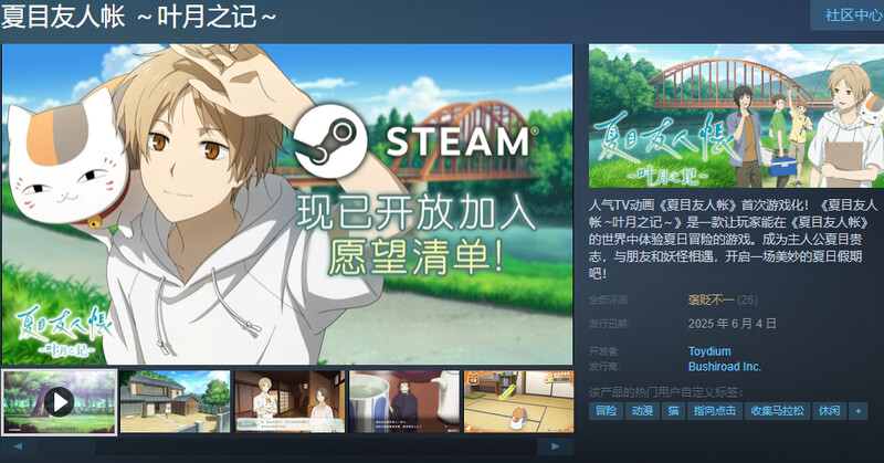 ～叶月之记～（夏目友人帳 ～葉月の記～）V1.0 DL官中 PC端 官中版 预览图