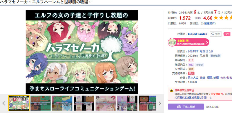 精灵多角色关系与世界树的牧场（ハラマセノーカ～エルフハーレムと世界樹の牧場～） V1.0 PC端 预览图