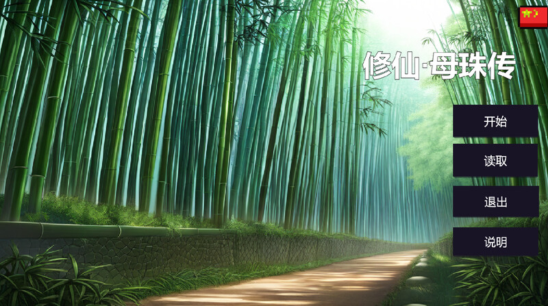 ST12月新作 沙盒SLG/修仙/国风 修仙•母珠传 Pig Training Legend Build.1662580 PC端 更新版 预览图