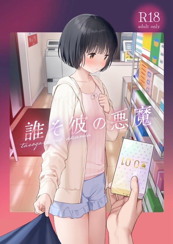 画师合集 不可不可/(関谷あさみ) 同人志X180/商业志X79/单行本X14/CGX2/画集X2 共277本合 漫画图集 预览图
