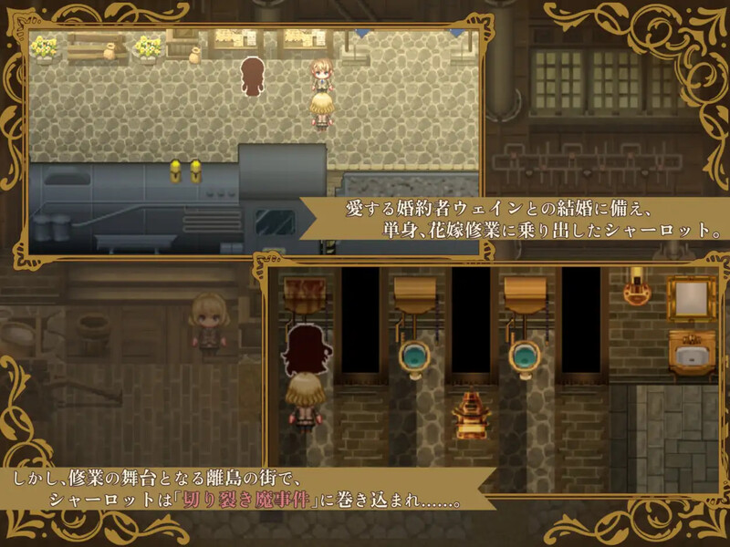 DL2月新作【探索RPG/战斗H/汉化】Unveiled ―名侦探夏洛特与血染的撕裂魔―（アンヴェイルド ―名探偵シャーロットと血濡れた切り裂き魔―）V1.16 PC端 汉化版 预览图