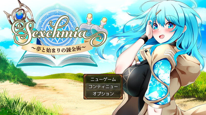 Sexchmia～梦与起始的炼金术～（Sexchmia～夢と始まりの錬金術～）V2.0.8 PC端 AI汉化版 预览图
