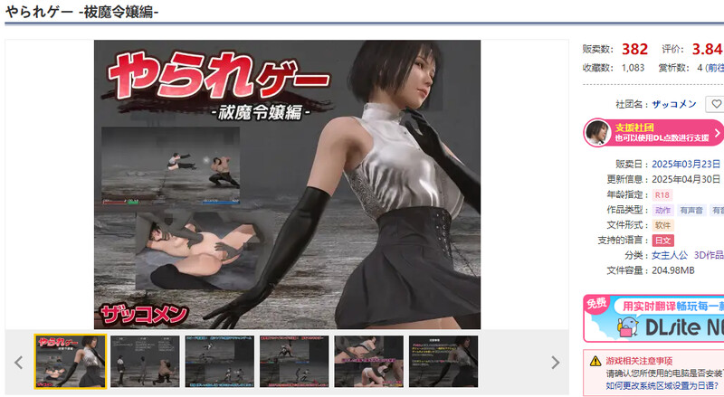 DL3月新作【动作ACT/3D作品/全动态/生肉】受虐游戏 ‐驱魔令嬢篇‐（やられゲー ‐祓魔令嬢編‐）V1.5.0 原版生肉 PC端 日文原版 预览图