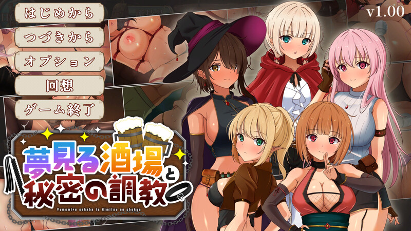 梦幻酒馆与秘密养成（夢見る酒場と秘密の养成记录）V1.0 PC端 AI汉化版 预览图