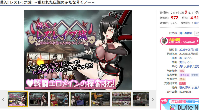 レズレイプ城! ～狙われた伝説のふたなりくノ一～）V1.0 AI汉 PC端 汉化版 预览图