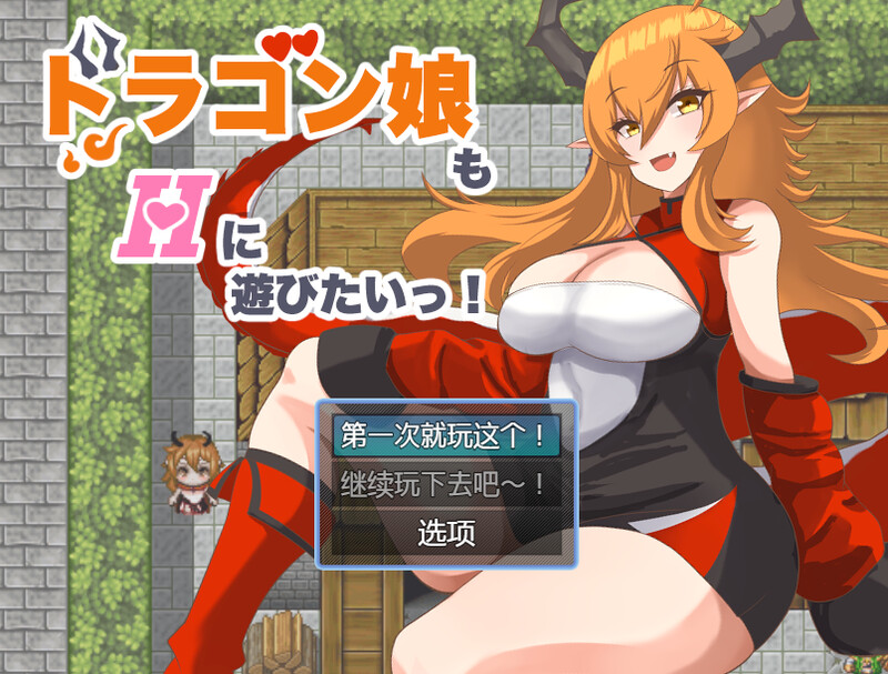 龙女也想做爱（ドラゴン娘もHに遊びたいっ!）V1.0 内嵌AI汉化版 双端 预览图