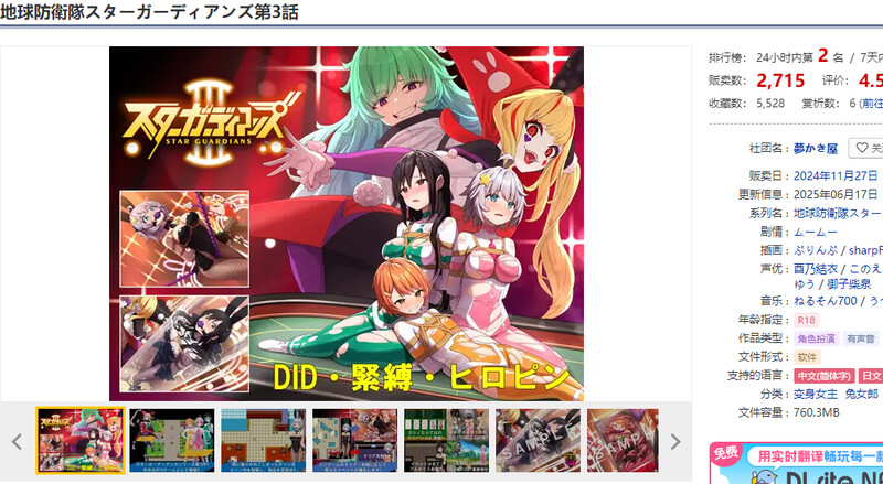 新官中]【精品RPG/1-3合集/官中】地球防卫队星际守护者（地球防衛隊スターガーディアンズ第3話）1-3话 合集 V2.0 DL官中 双端 官中完整版 预览图