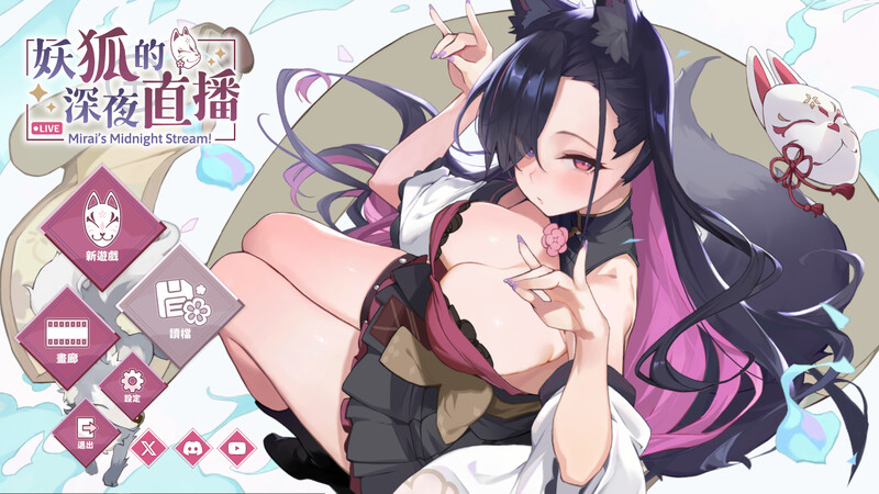 妖狐的深夜直播（妖狐の深夜配信）V250630 STEAM官中+全DLC PC端 官中版 预览图