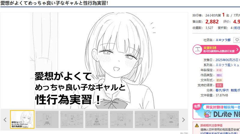 DL6月新作【互动SLG/触摸抚摸/汉化】与性格超好又可爱的辣妹进行性爱实践课程！（愛想がよくてめっちゃ良い子なギャルと性行為実習！）V1.0 机翻汉化 PC端 AI汉化版 预览图