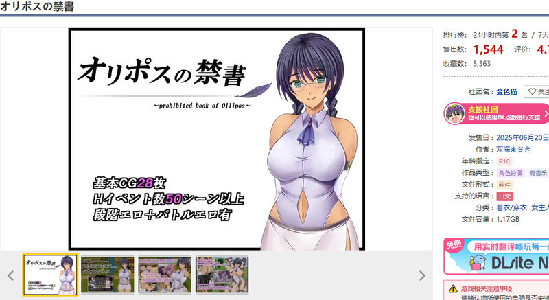 奥林匹斯的禁书（オリポスの禁書）V2.0 PC端 AI汉化版 预览图
