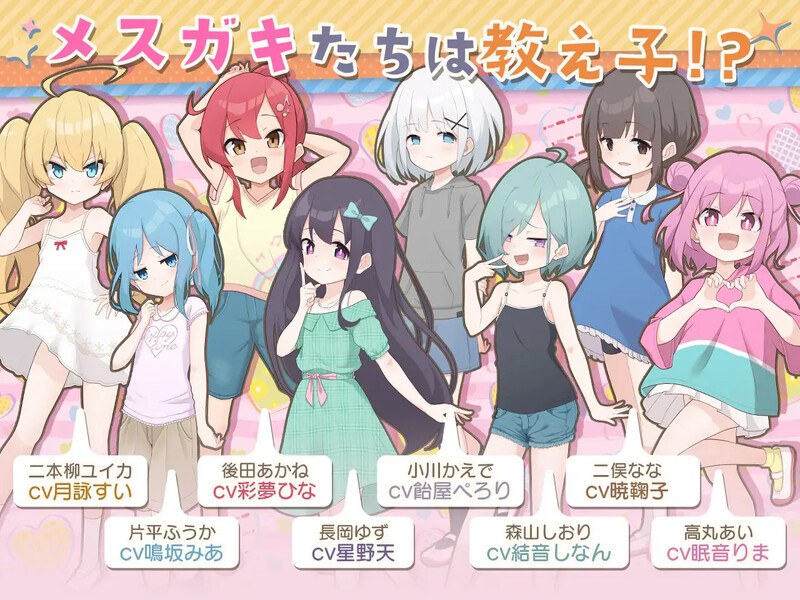 8人のメスガキとペットのあかし V24.11.25 精翻汉化 PC端 汉化版 预览图