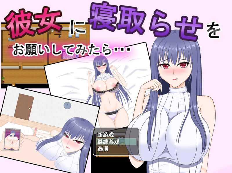 试着拜托女友去被情感波折（ 彼女に情感波折らせをお願いしてみたら・・ ～想像以上に相性抜群でめちゃくちゃ乱れちゃった話～）V1.0 内嵌A PC端 汉化版 预览图