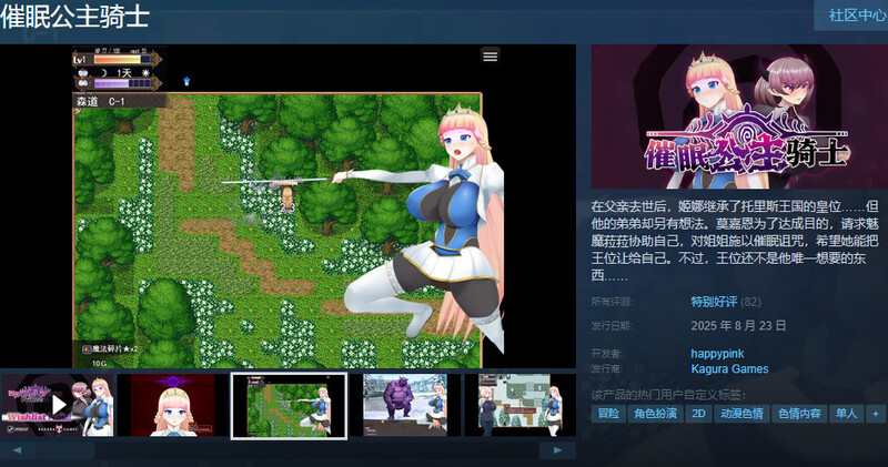 ST8月新作【ARPG/动态/官中】催眠公主骑士（催眠ノ姫騎士） V1.0.1 STEAM官中 PC端 官中版 预览图