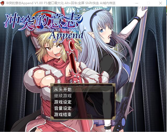 冲突的意志·Append DLC+本体整合中文版全步兵付CG包 PC端 汉化高清完整版 预览图