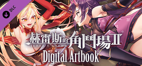 赫雷斯的角斗场2（赫雷斯的角斗场Ⅱ）V1.0.0.7- PC端 预览图