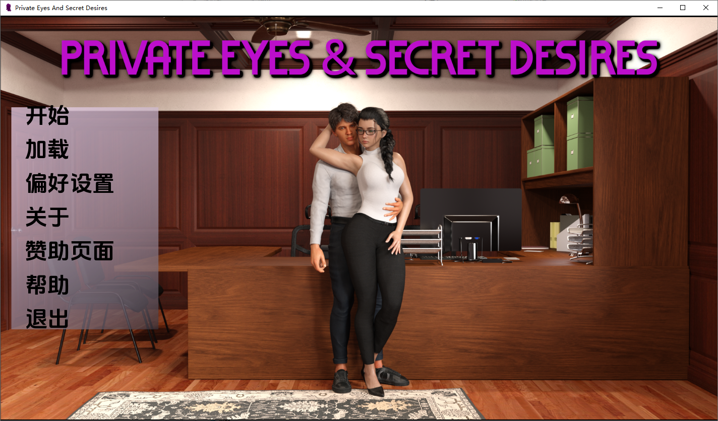 私家侦探与秘密欲望 Private Eyes & Secret Desires v0.15 双端 汉化版 预览图