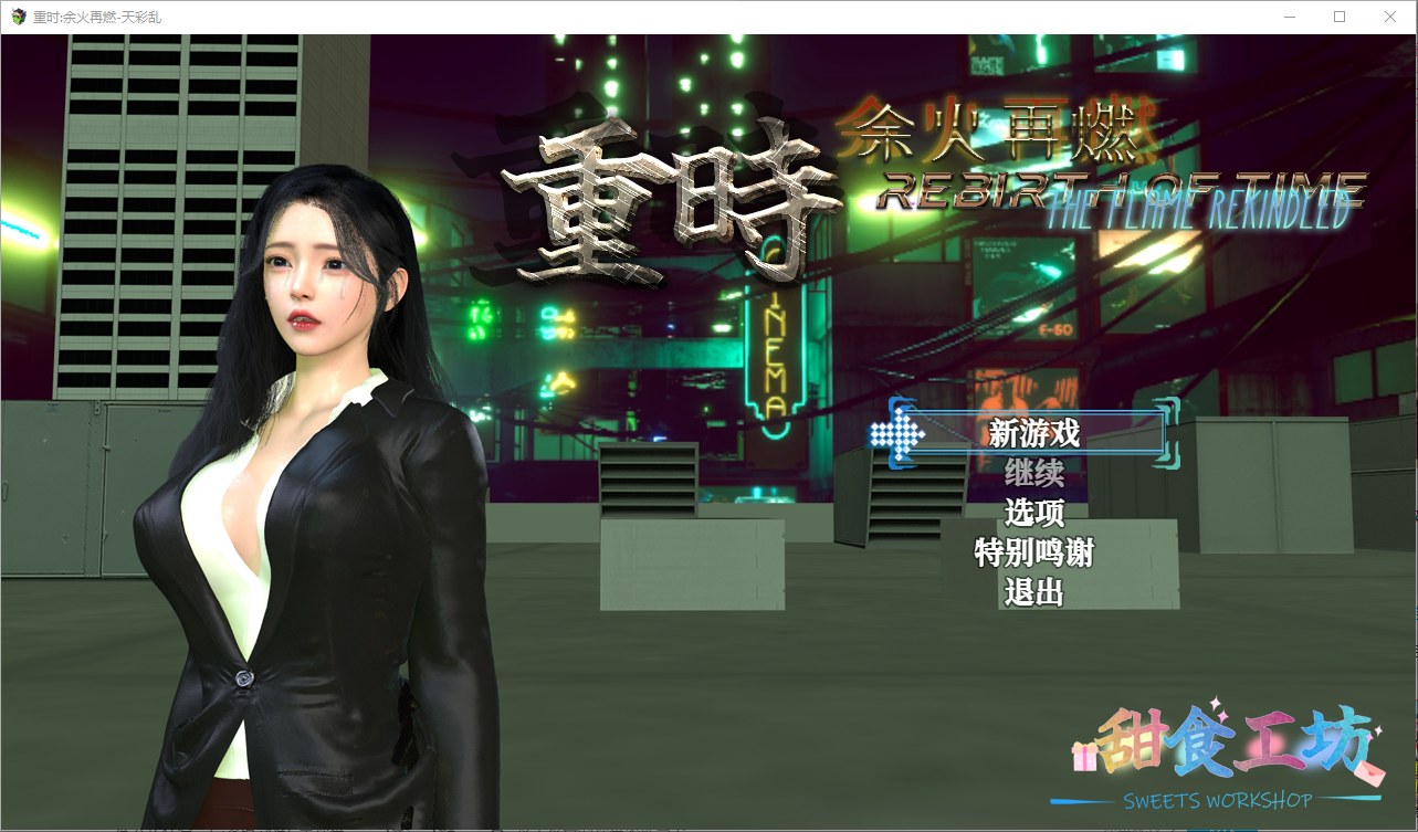 重时：余火再燃 天彩乱 Rebirth of Time The Flame Rekindled v25.05.16 官方中文步兵版 PC端 官中步兵 预览图