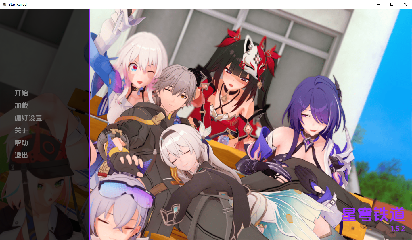 星穹铁道同人 星轨 Star Railed v1.5.2 双端 汉化版 预览图