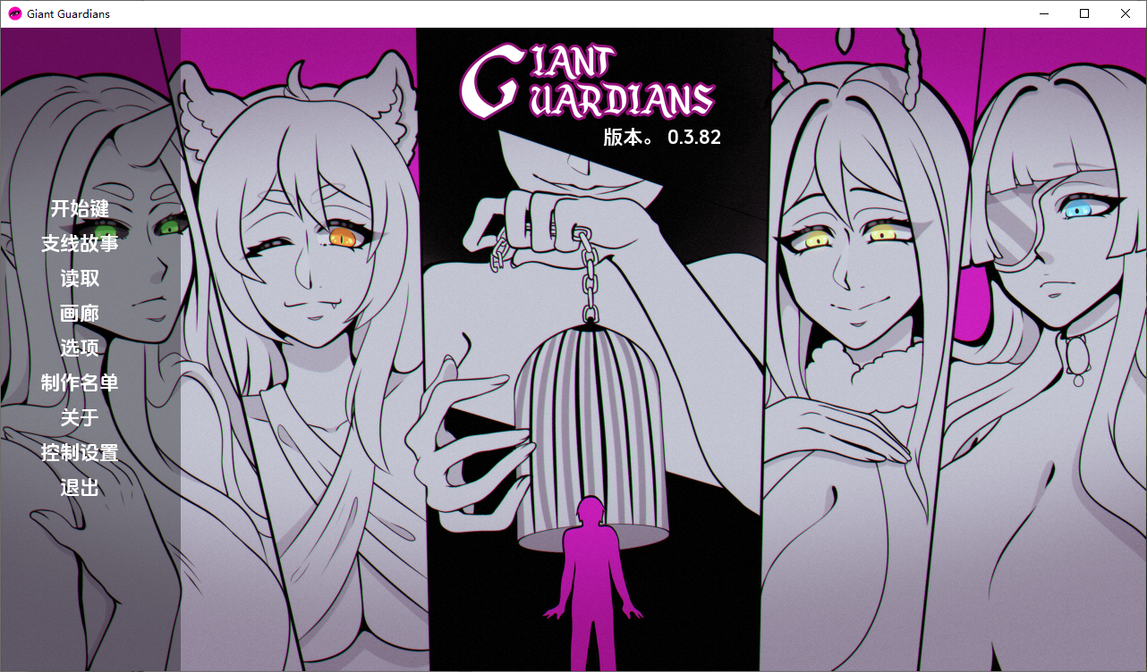 巨型守护者巨人守护者 Giant Guardians v0.3.82 双端 汉化版 预览图