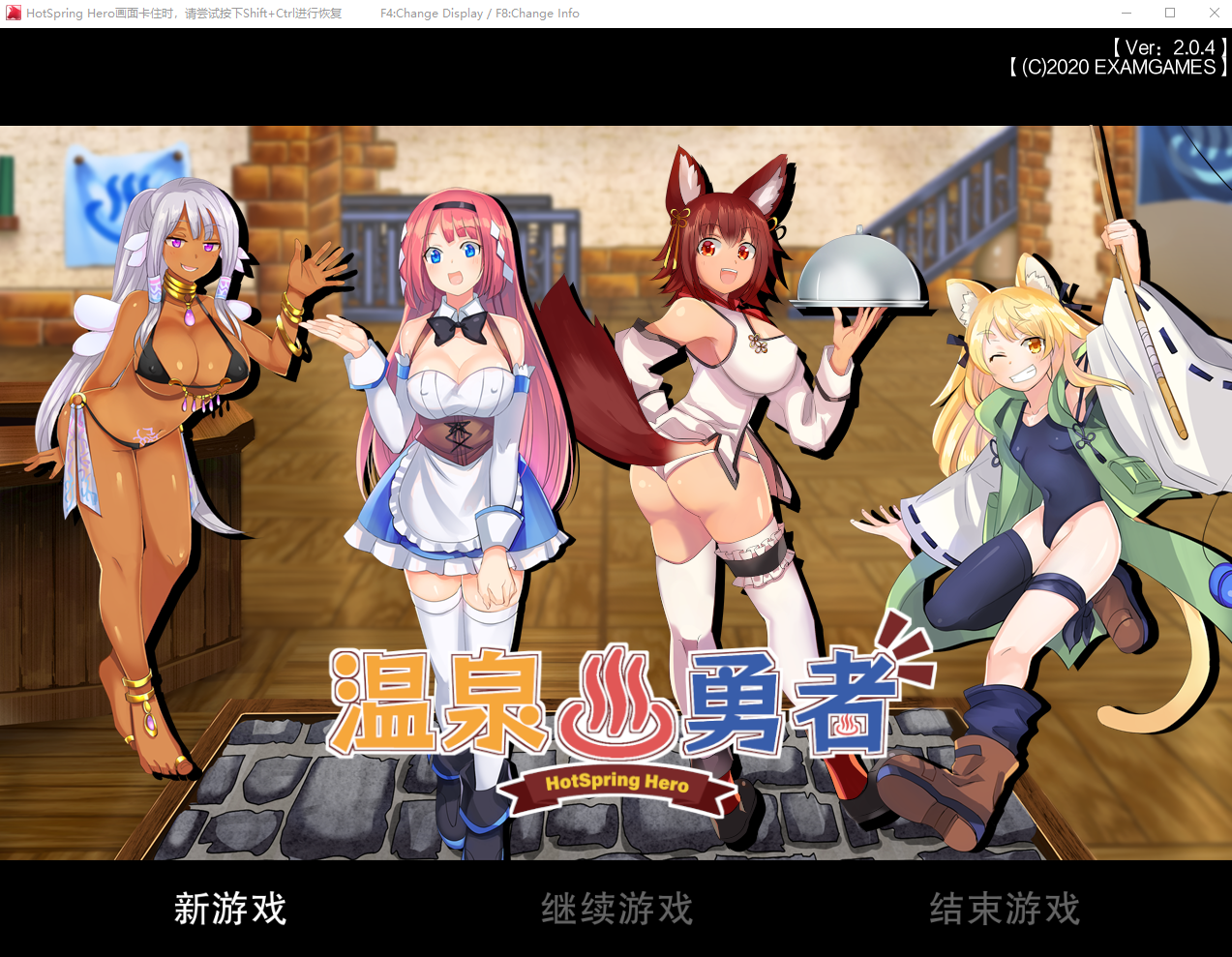 温泉勇者V2.0.4steam官方中文步兵版+CG包 PC端 官中步兵 预览图
